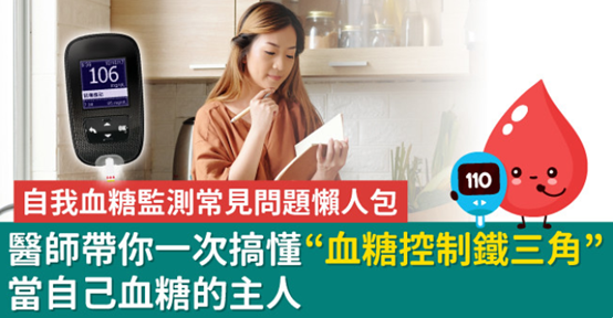 【圖文】自我血糖監測常見問題懶人包